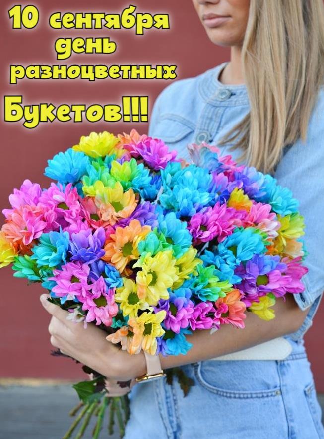 Картинка с красивыми ромашками на праздник разноцветных букетов.