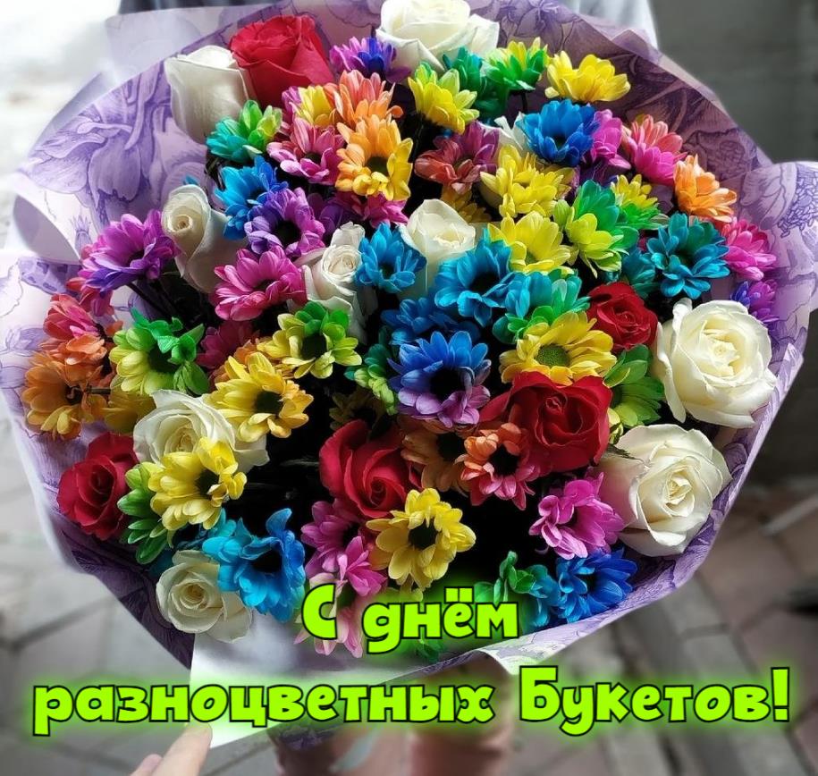 Лучшие картинки с цветами с днём разноцветных букетов.