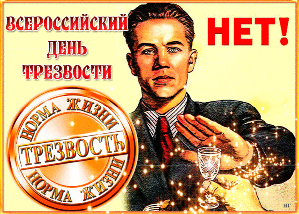 Мерцающая Советская gif картинка на Всероссийский день трезвости. "Трезвость - норма жизни!" Скажи нет алкоголю. Мерцающая Советская gif картинка на Всероссийский день трезвости. "Трезвость - норма жизни!" Скажи нет алкоголю.