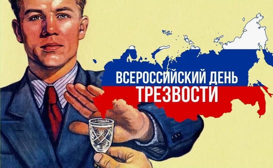 Смешная картинка - мем в Советском стиле на день трезвости в России. Смешная картинка - мем в Советском стиле на день трезвости в России.
