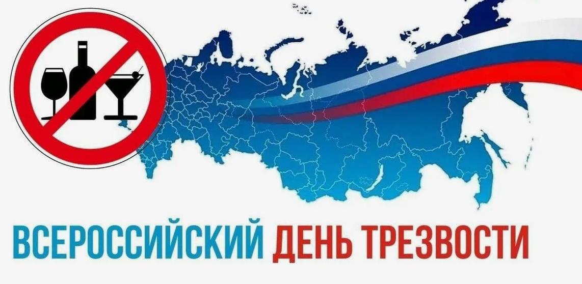 Патриотическая картинка на всероссийский день трезвости. Патриотическая картинка на всероссийский день трезвости.