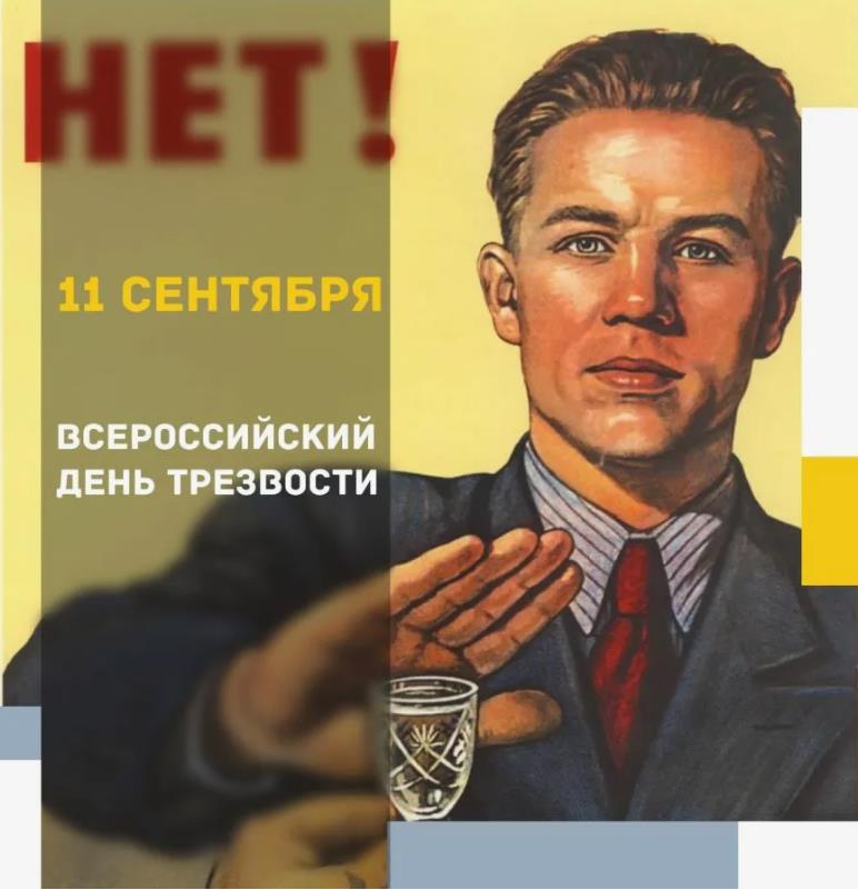 Советский плакат на Всероссийский день трезвости. Советский плакат на Всероссийский день трезвости.