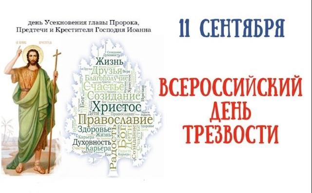 Так же в этот день отмечают день усекновения главы иоанна предтечи. Так же в этот день отмечают день усекновения главы иоанна предтечи.