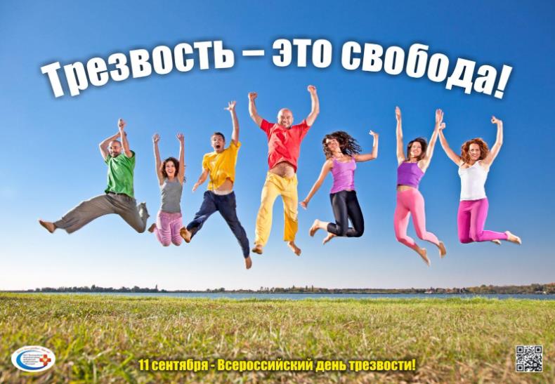 Прикольные картинки с Всероссийским с днём Трезвости 11 Сентября. Прикольные картинки с Всероссийским с днём Трезвости 11 Сентября.
