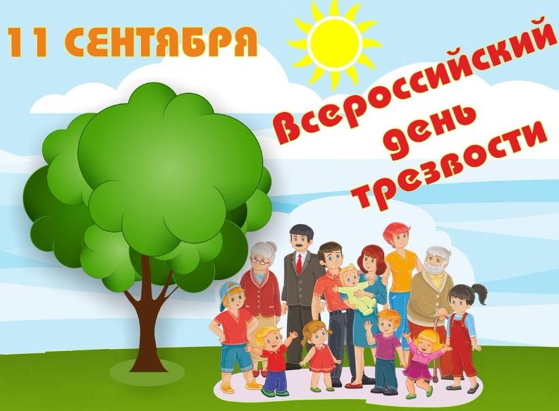 Семейный рисунок на праздник 11-го сентября день трезвости. Семейный рисунок на праздник 11-го сентября день трезвости.