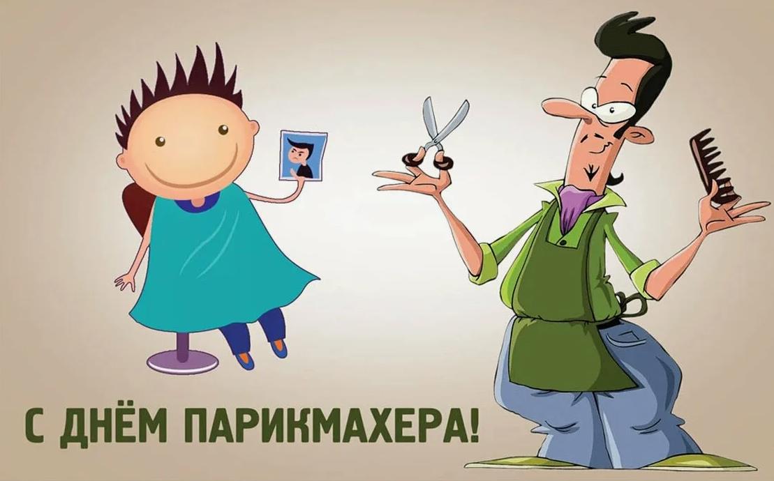 Прикольный рисунок к празднику 13-го сентября для мужчины - парикмахера.
