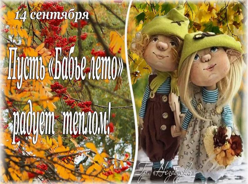 Смешная картинка для детей - пусть "Бабье лето" радует теплом. Смешная картинка для детей - пусть "Бабье лето" радует теплом.