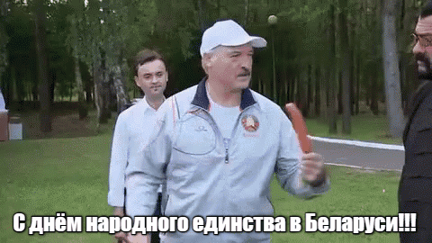 Смешной гиф мем Лукашенко, кормит Стивена Сигала морковкой на день народного единства в Беларуси.