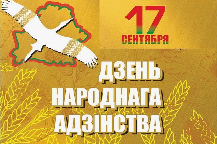 Красивый рисунок с белым журавлём с днём народного единства на Белорусском языке.