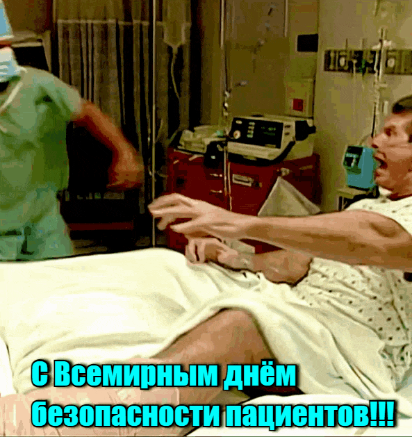 Смешная гифка с дерущимся врачом и больным на всемирный день безопасности пациентов. Смешная гифка с дерущимся врачом и больным на всемирный день безопасности пациентов.