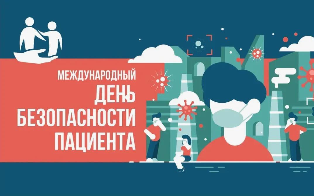 Красивый векторный рисунок на международный день безопасности пациента. Красивый векторный рисунок на международный день безопасности пациента.