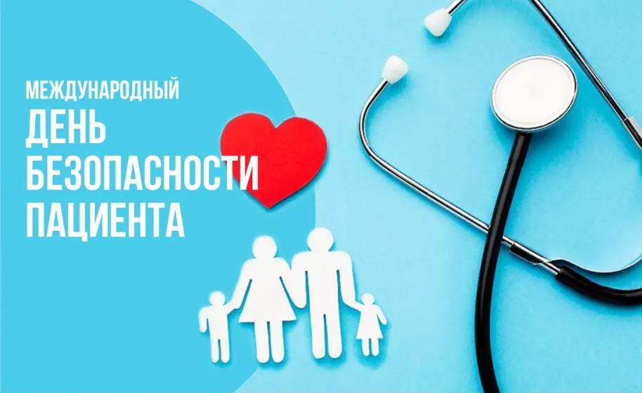 Медицинская открытка к международному дню безопасности пациента во всём мире. Медицинская открытка к международному дню безопасности пациента во всём мире.