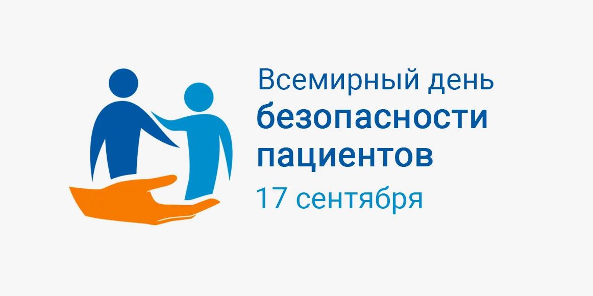 Креативная картинка на праздник безопасности пациентов. Креативная картинка на праздник безопасности пациентов.