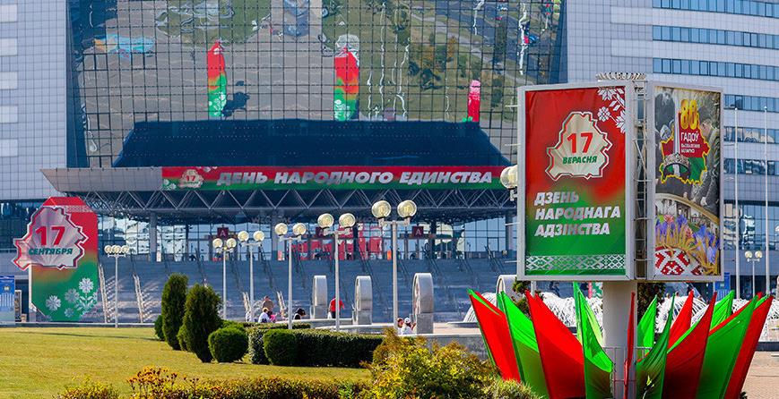 По всему Минску в честь празднования дня народного единства были повешены праздничные вывески.
