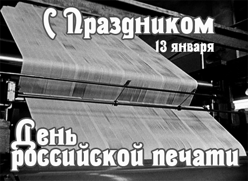 Гифки с анимацией с Днём Российской Печати 2024 скачать бесплатно. Гифки с анимацией с Днём Российской Печати 2024 скачать бесплатно.