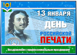 Gif с Петром первым основателем Печати Российской. Gif с Петром первым основателем Печати Российской.