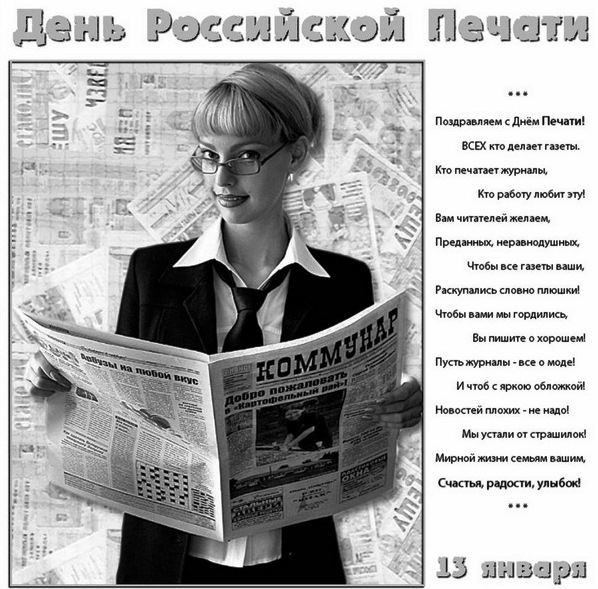 Сексуальная картинка с девушкой в очках и поздравлениями с днём Российской Печати. Сексуальная картинка с девушкой в очках и поздравлениями с днём Российской Печати.