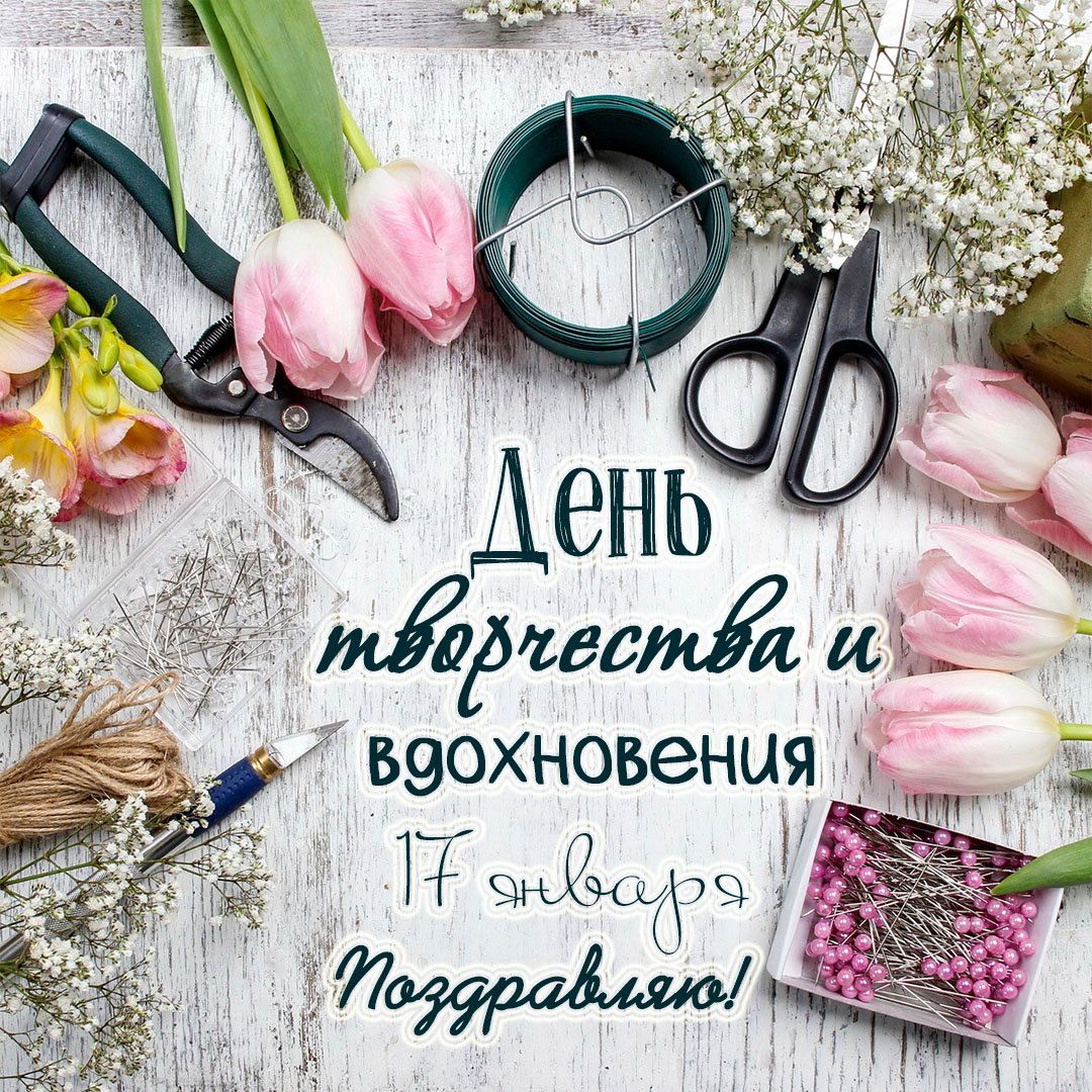 Всемирный день творчества