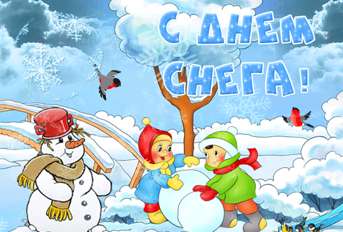 Прикольная анимационная открытка "С днём снега" для детей.