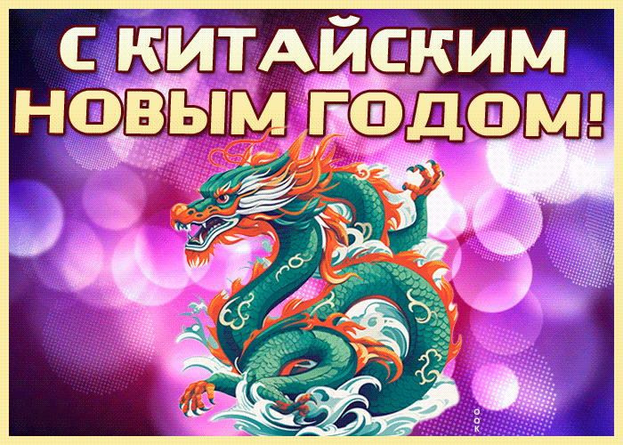 Отличная открытка китайский новый год