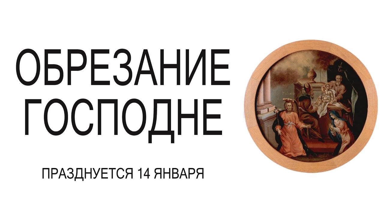 Икона обрезания Господня 2026. Гифки на "Обрезание Господне" 14 Января 2026 (35 gif картинок) Икона обрезания Господня 2026. Гифки на "Обрезание Господне" 14 Января 2026 (35 gif картинок)
