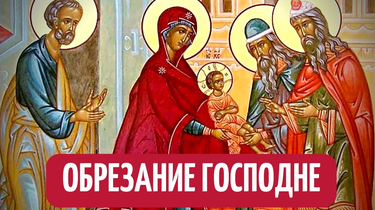 Открытки и картинки на Обрезание Господне важны не только с точки зрения эстетики, но и с духовной стороны. Открытки и картинки на Обрезание Господне важны не только с точки зрения эстетики, но и с духовной стороны. Гифки на "Обрезание Господне" 14 Января 2026 (35 gif картинок)