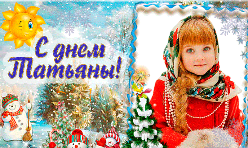 Детская анимация на Татьянин день.