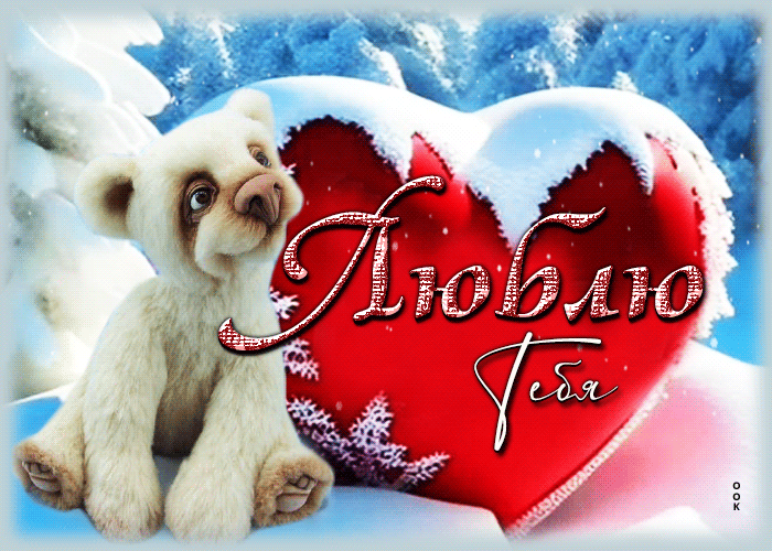 Анимированные GIF-картинки Love Snow.
