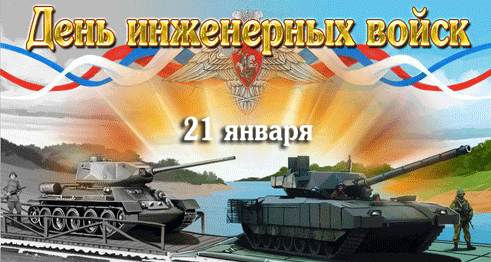 Красивая мерцающая картинка с танками на инженерной переправе к 21 Января.