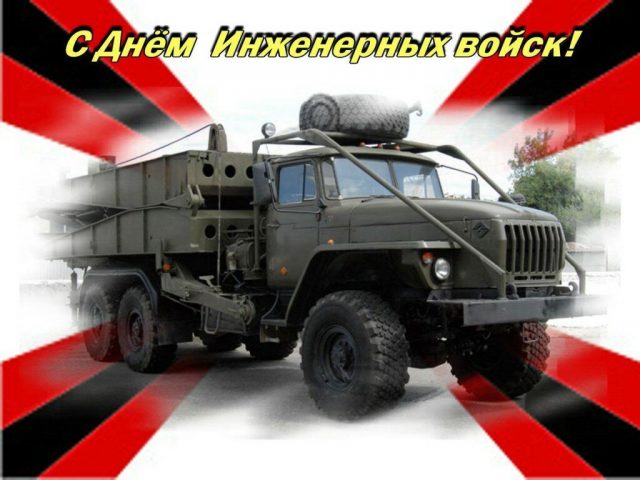 Машина инженерных войск.