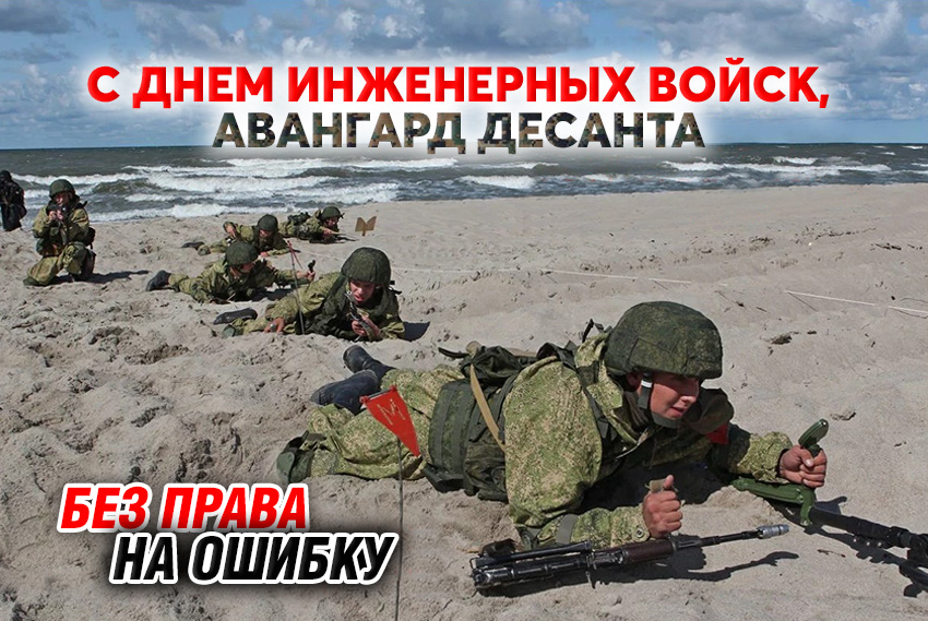 Авангард десанта, без права на ошибку.