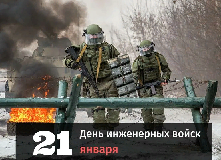 Без нас никто инженерные войска