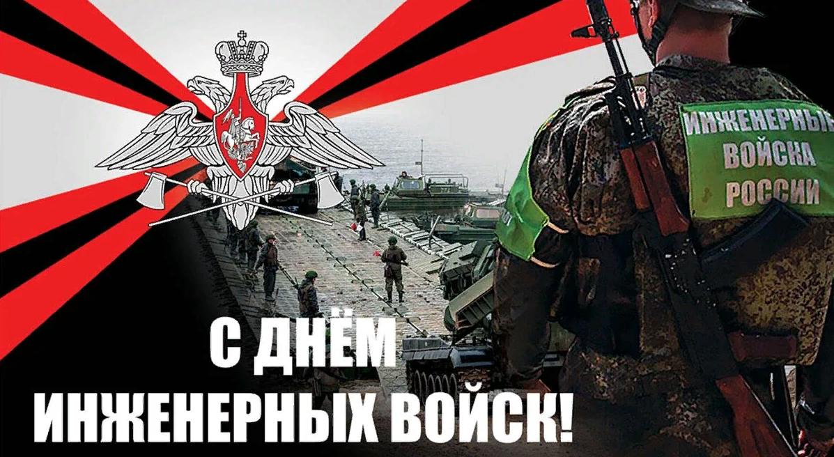 Работают инженерные войска РФ.