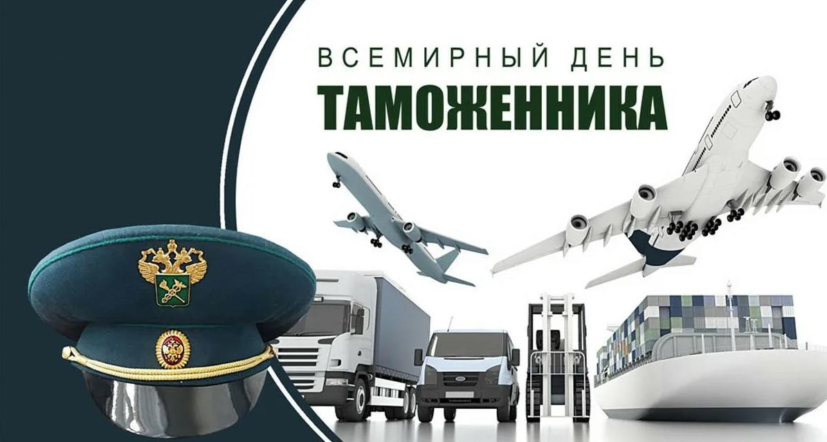 Поздравление таможеннику на 26 января. Поздравление таможеннику на 26 января.