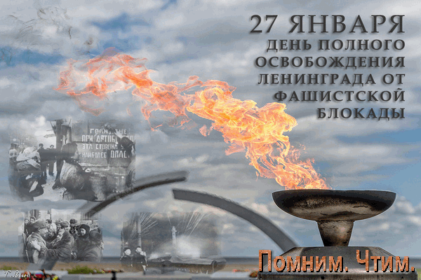 Памятные анимации на 27 Января 1944 - 2024.