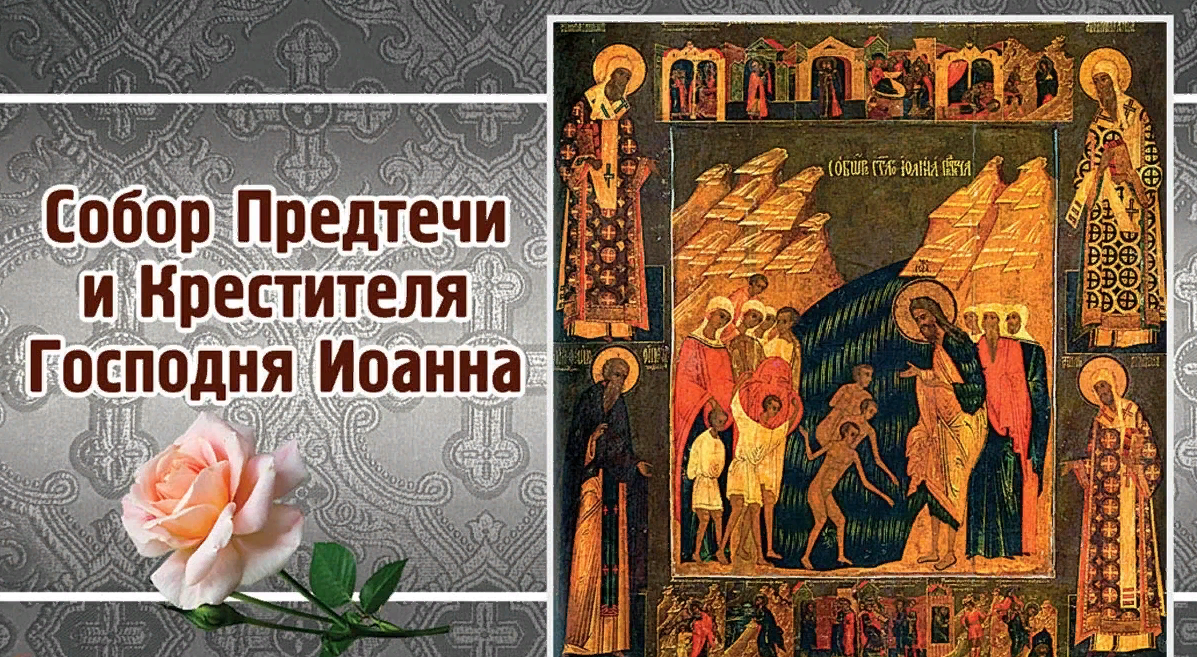 Поздравления и иконы на православный праздник.