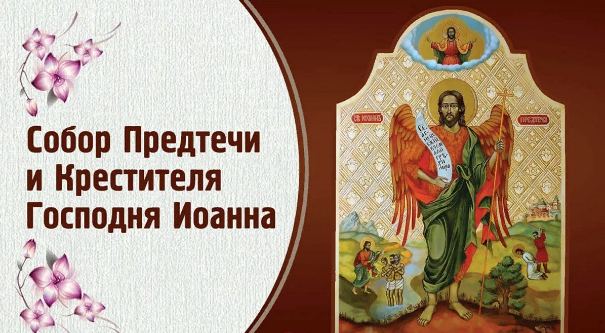 Образ Иоанна Предтечи крестителя Господня.