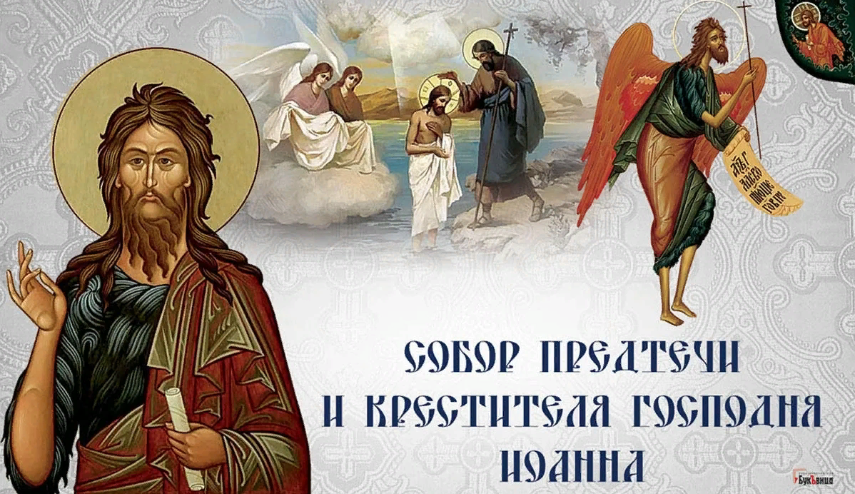 Святой лик Иоанна Предтечи.