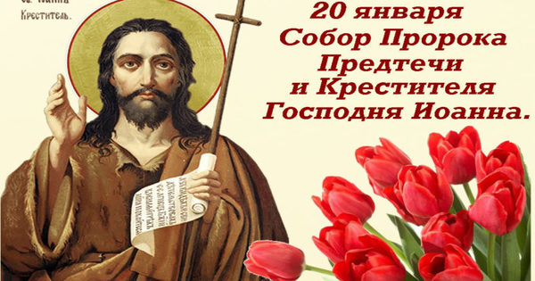 Святой образ Предтечи и цветы.