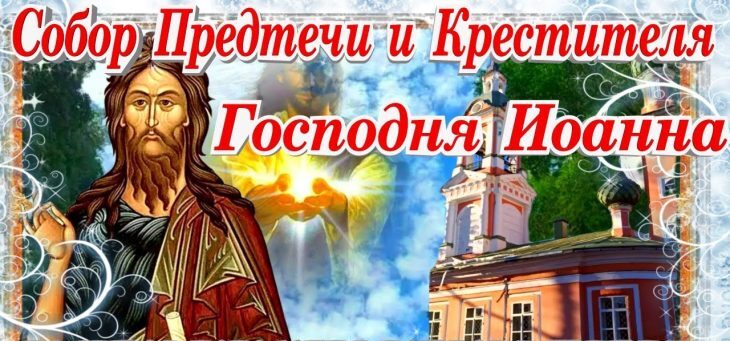 День Иоанна предтечи.
