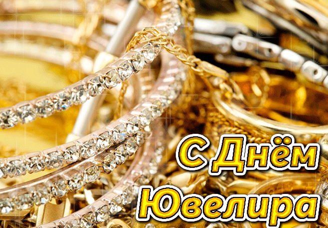 Сверкающая анимация С днём ювелира золотых успехов.