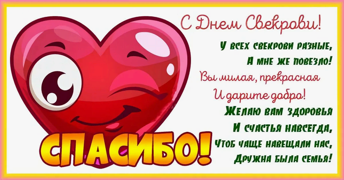 Международный день свекрови 2024 23 Января. Международный день свекрови 2024 23 Января.