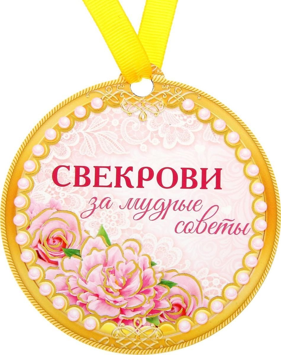 Поздравления ко Дню свекрови 23 января и прикольные картинки Поздравления ко Дню свекрови 23 января и прикольные картинки