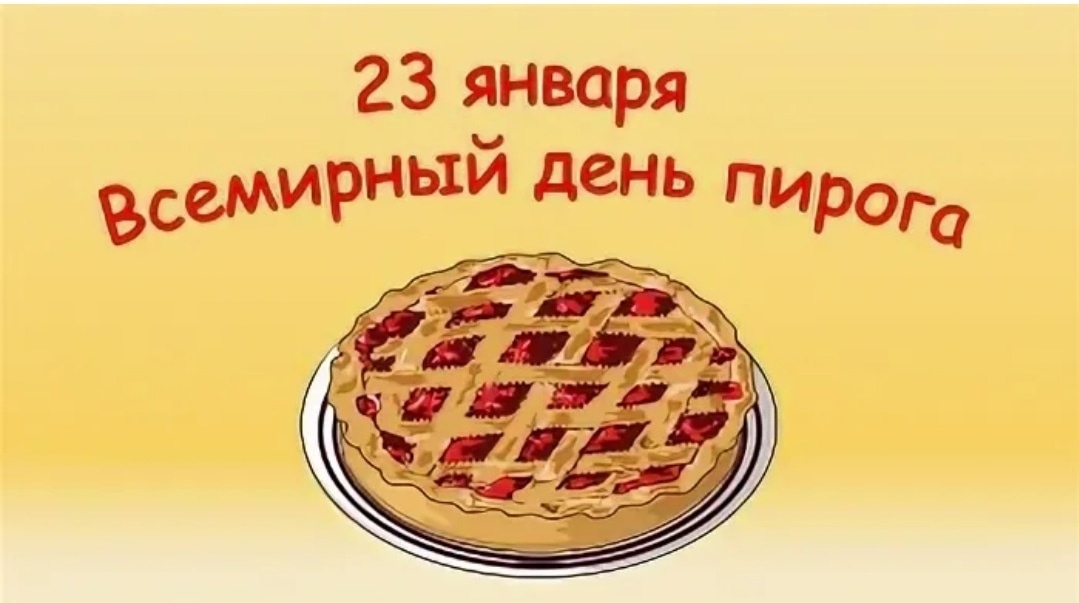 День пирога праздник День пирога праздник