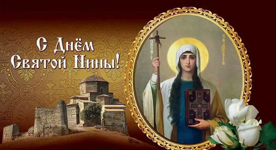 Именины Нины поздравления, 27 Января именины Нины поздравления.