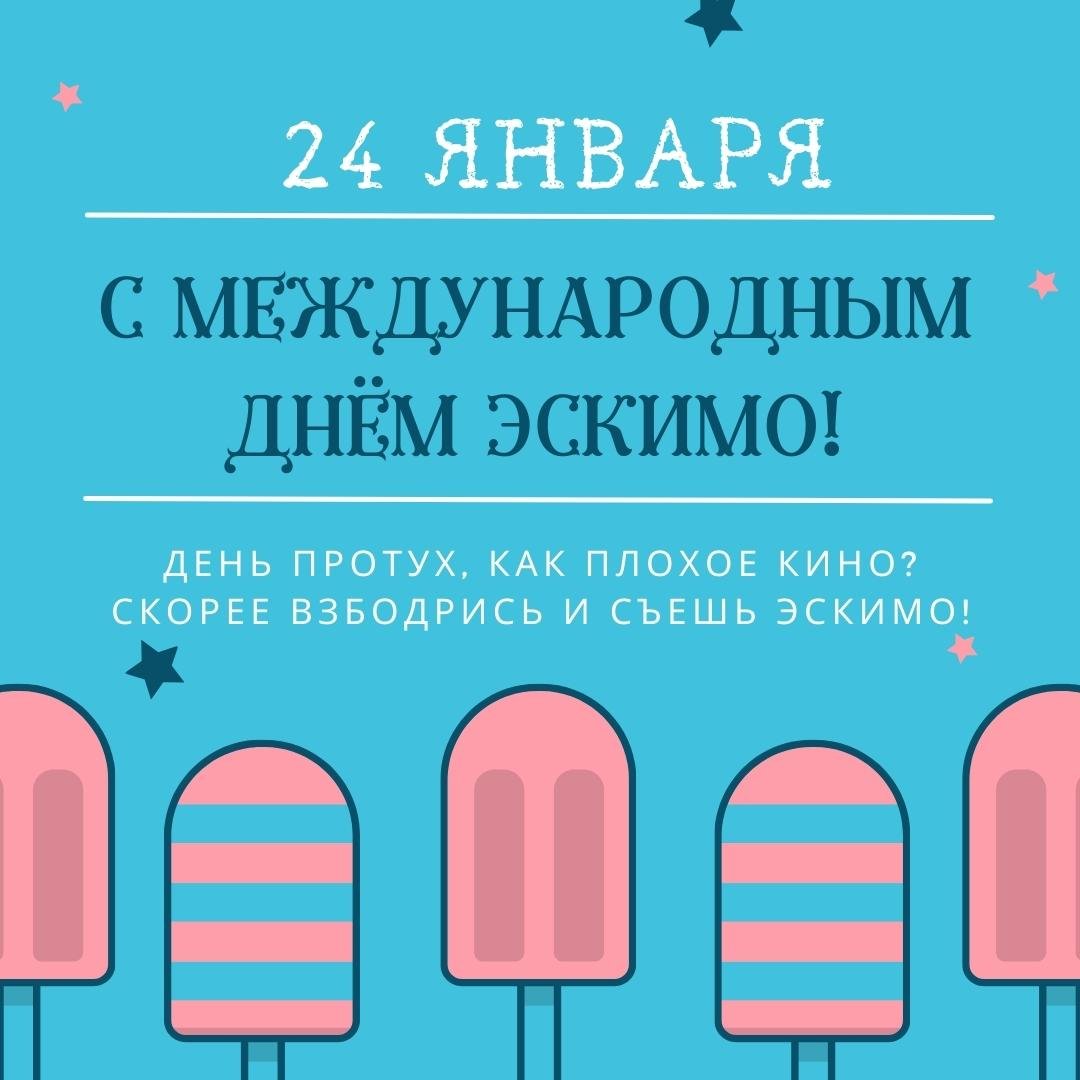 День протух, как плохое кино? Скорее взбодрись и съешь Эскимо!