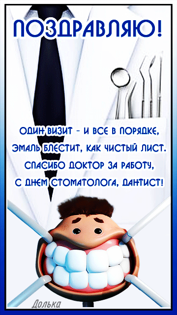 Один визит и всё в порядке, эмаль блестит, как чистый лист. Спасибо доктор за работу, с днём стоматолога, дантист!
