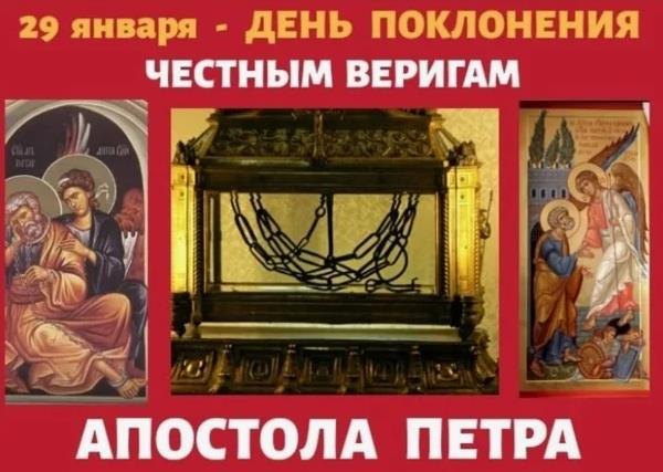 Икона поклонение веригам ап Петра
