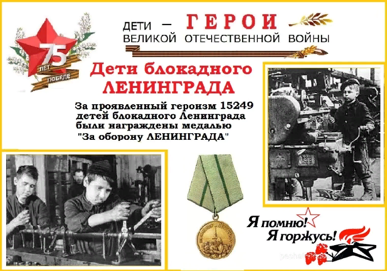 Дети блокадного Ленинграда фон