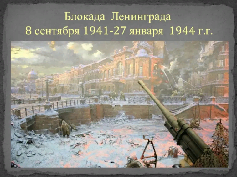 Блокада снята, враг отброшен.